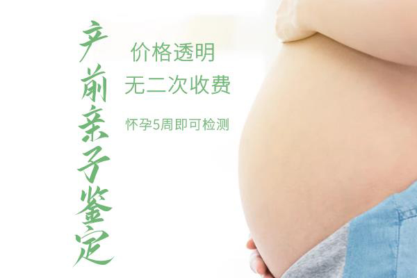 西双版纳怀孕8周怎么做胎儿亲子鉴定,在西双版纳哪些人适合做无创胎儿亲子鉴定